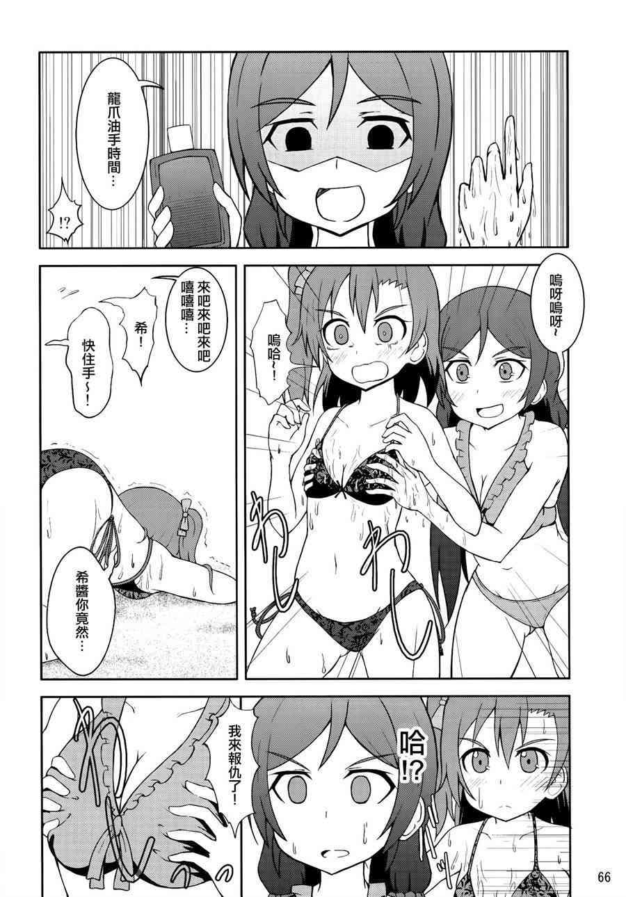 🍔LoveLive 青春Liver03 第9页