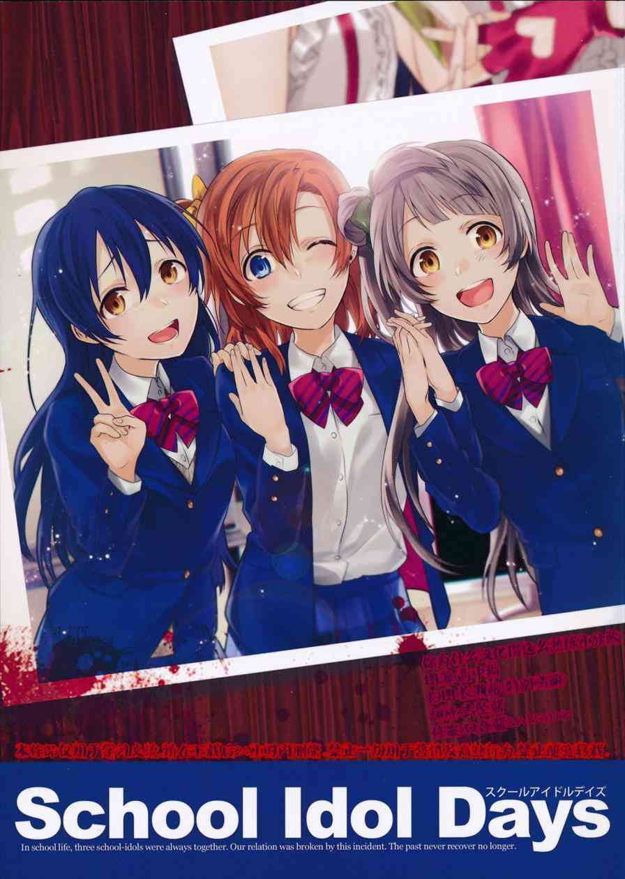 🍔LoveLive School Idol Days上 第1页