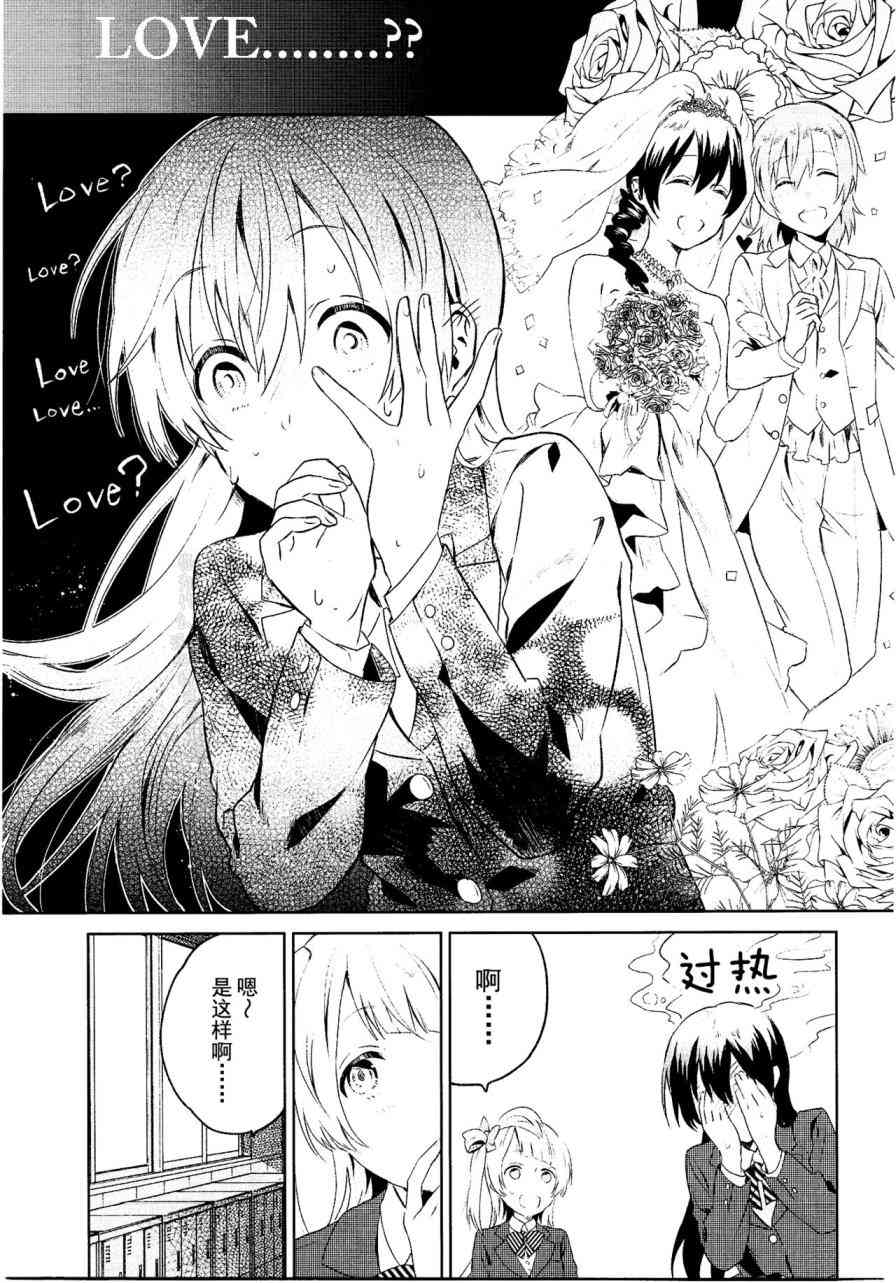 🍔LoveLive School Idol Days上 第14页