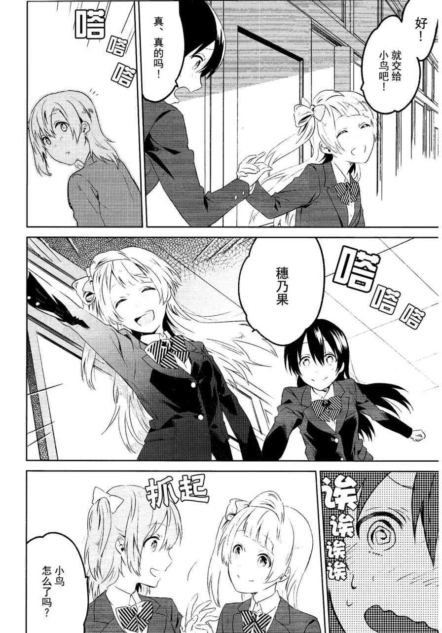 🍔LoveLive School Idol Days上 第15页