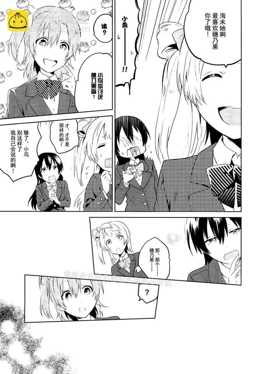 🍔LoveLive School Idol Days上 第16页