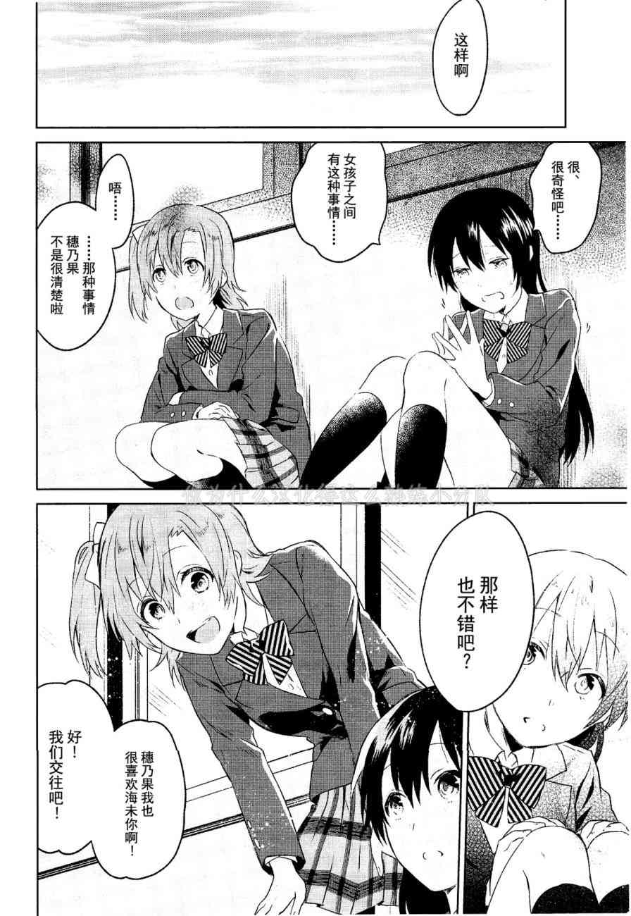 🍔LoveLive School Idol Days上 第17页