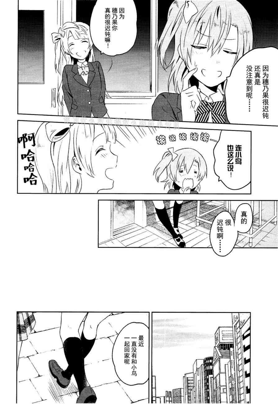 🍔LoveLive School Idol Days上 第19页