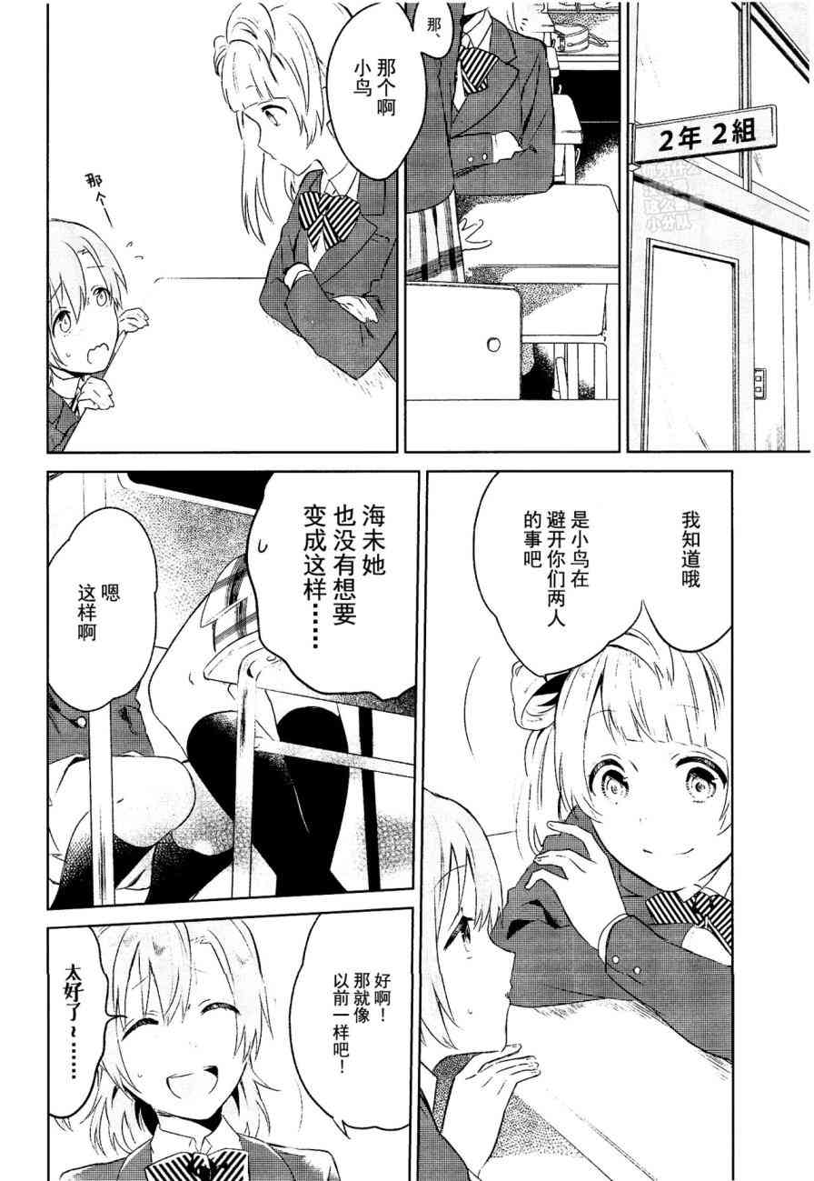 🍔LoveLive School Idol Days上 第21页