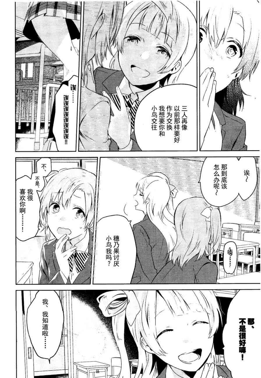 🍔LoveLive School Idol Days上 第23页