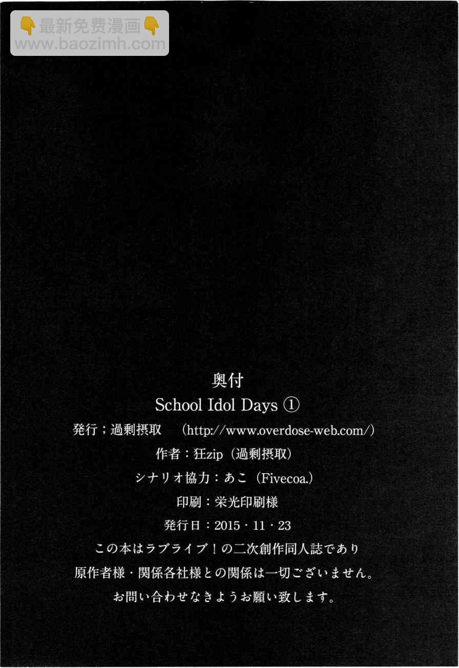 🍔LoveLive School Idol Days上 第25页