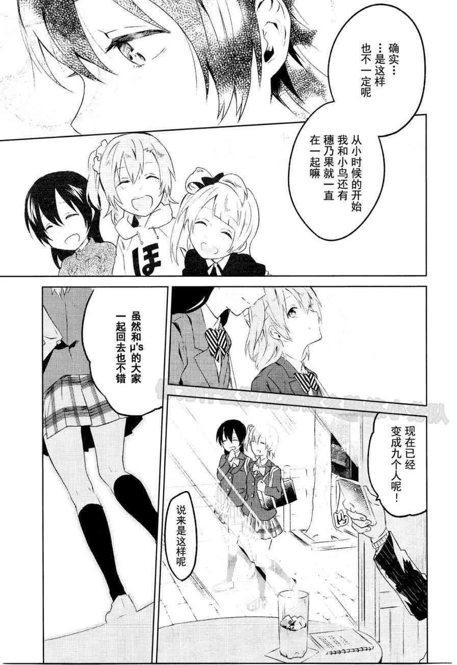 🍔LoveLive School Idol Days上 第6页