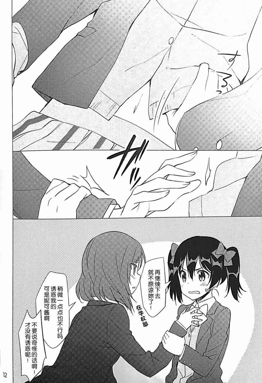 🍔LoveLive 甘えきれないもどかしさ 第13页