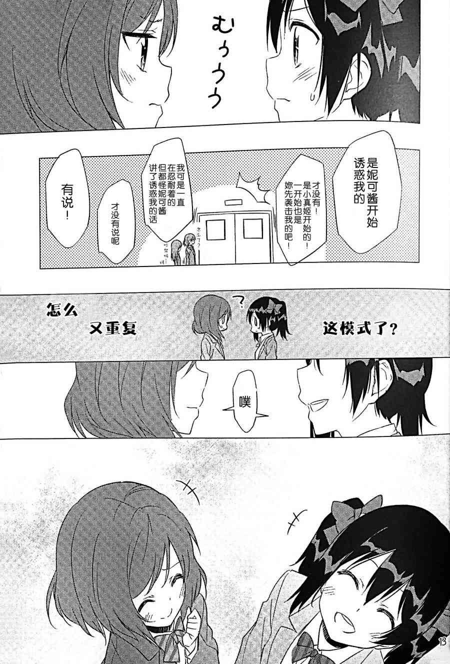 🍔LoveLive 甘えきれないもどかしさ 第14页