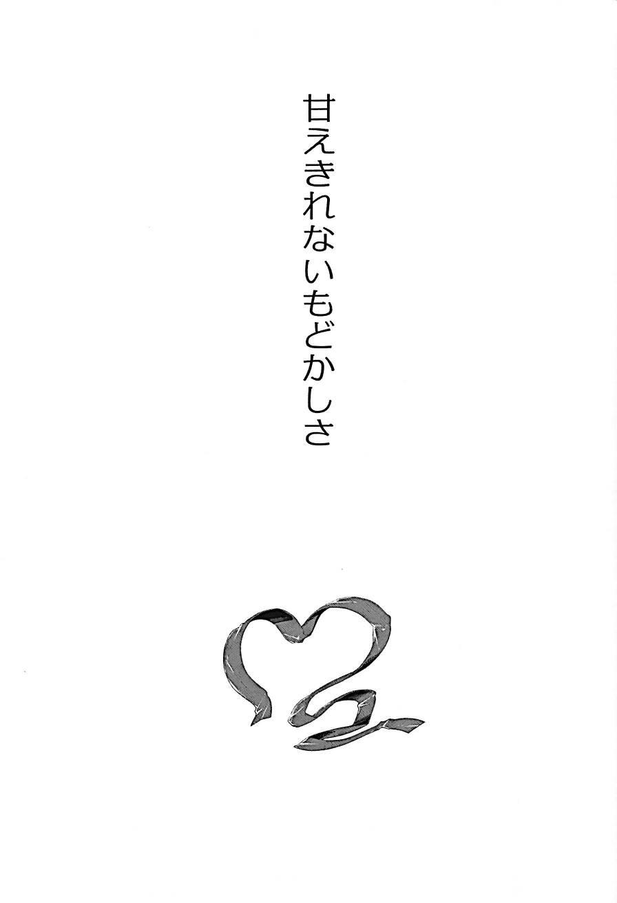 🍔LoveLive 甘えきれないもどかしさ 第2页