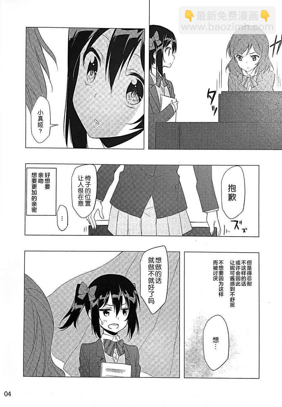 🍔LoveLive 甘えきれないもどかしさ 第5页