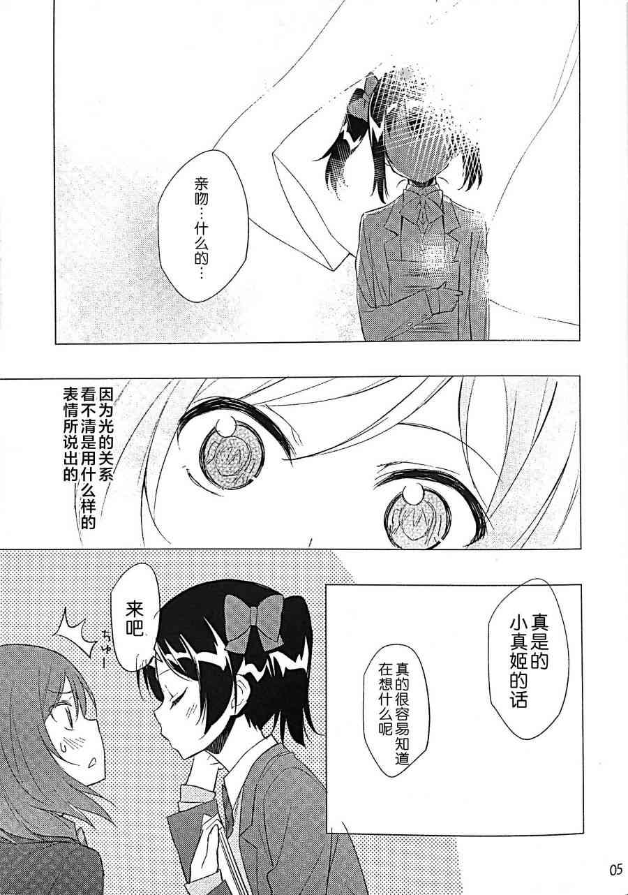 🍔LoveLive 甘えきれないもどかしさ 第6页