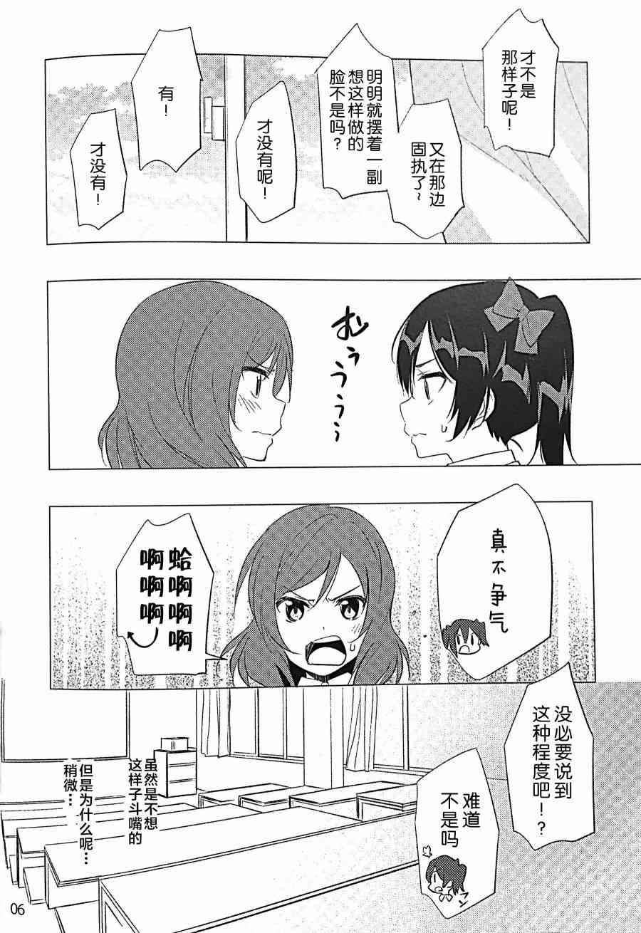 🍔LoveLive 甘えきれないもどかしさ 第7页