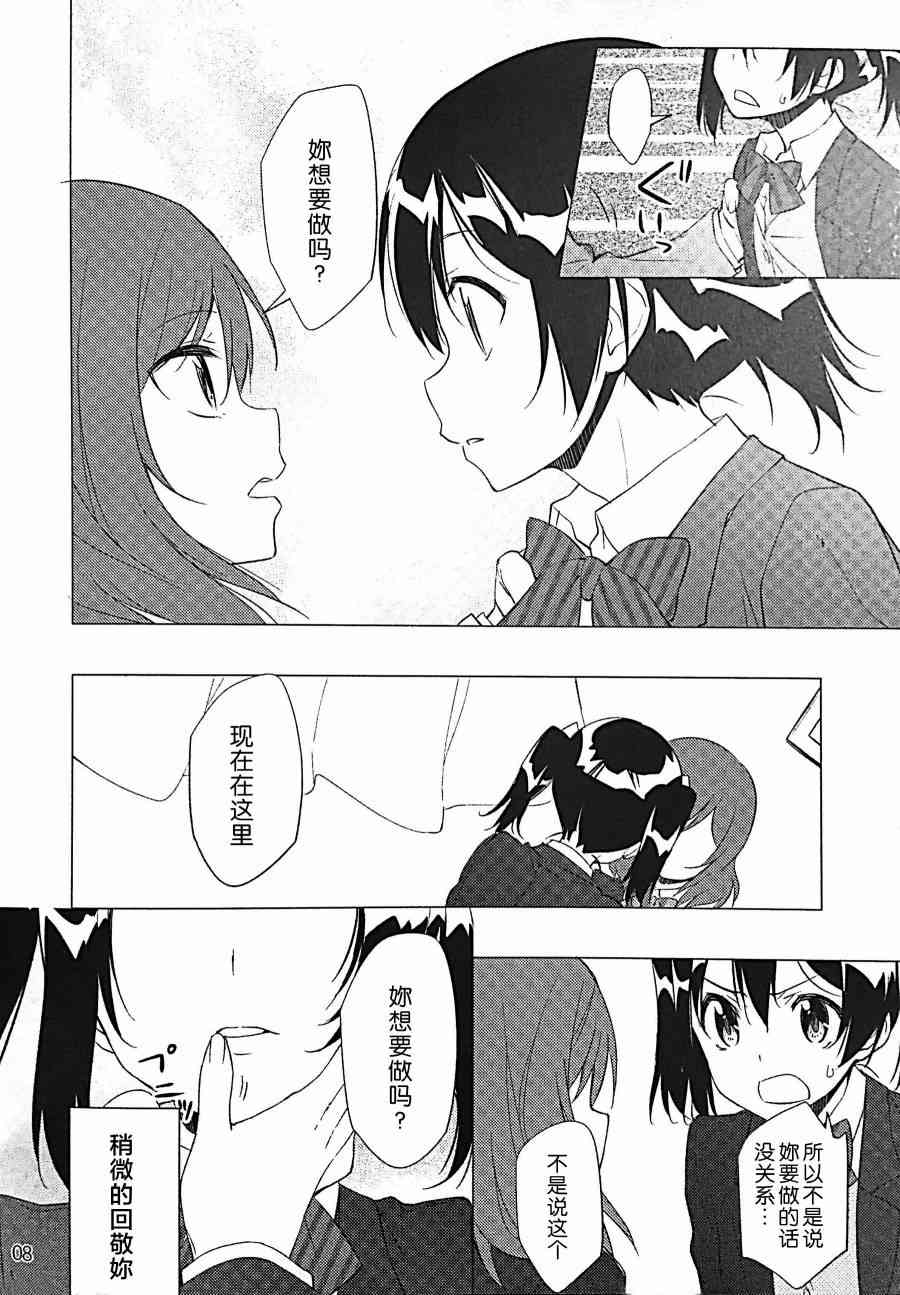 🍔LoveLive 甘えきれないもどかしさ 第9页