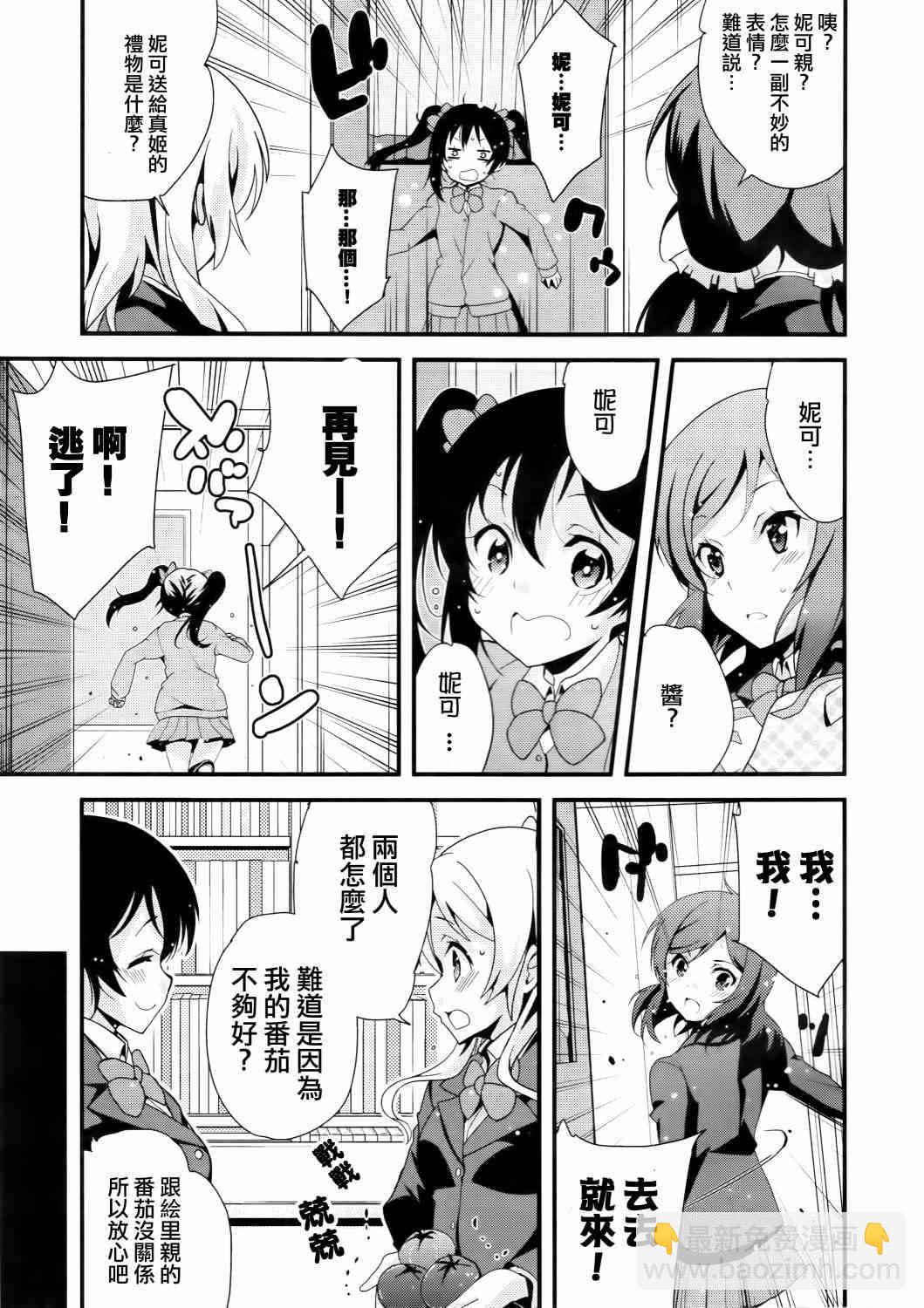🍔LoveLive Pylebanker 第10页