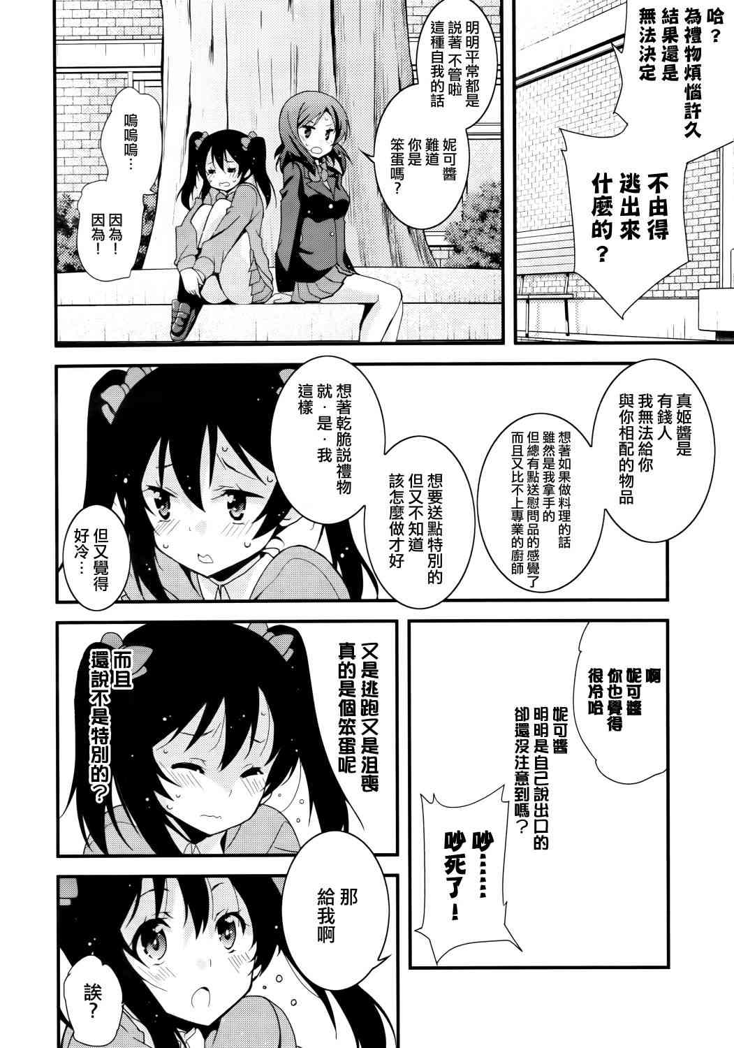 🍔LoveLive Pylebanker 第13页