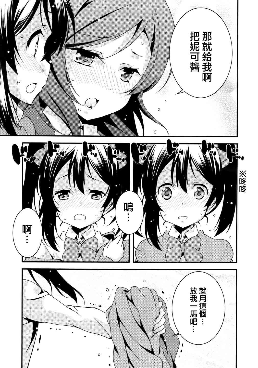 🍔LoveLive Pylebanker 第14页