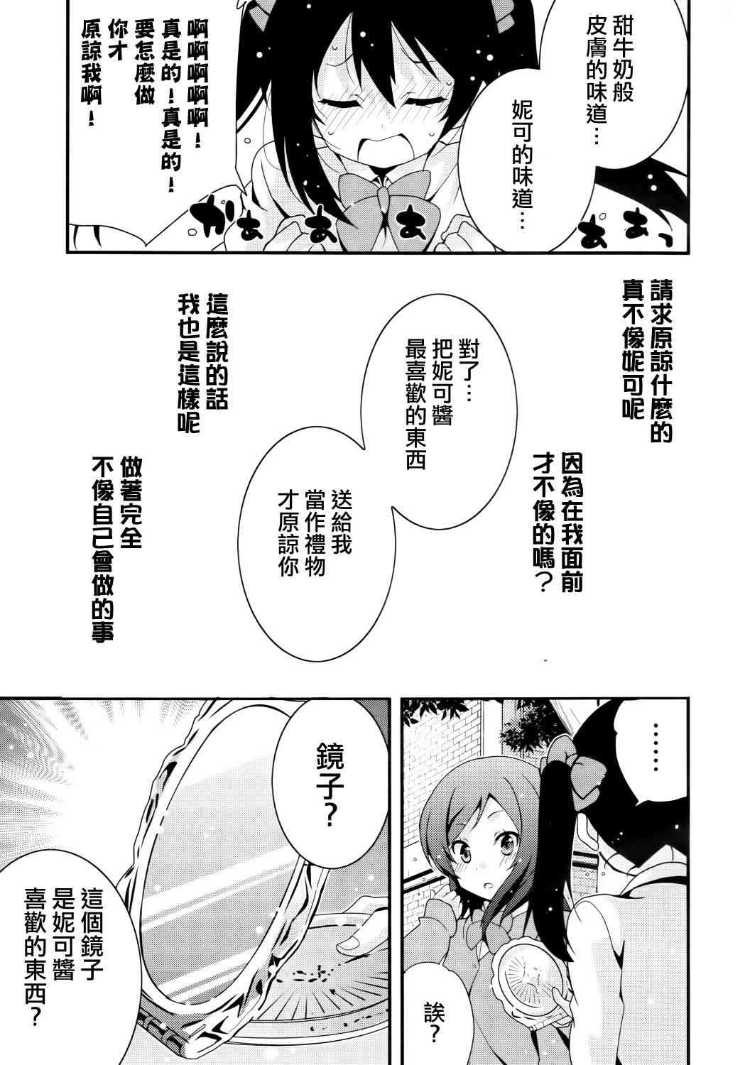 🍔LoveLive Pylebanker 第16页