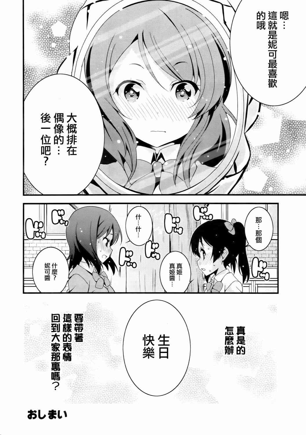 🍔LoveLive Pylebanker 第17页