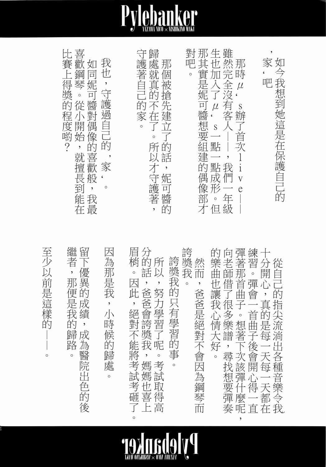 🍔LoveLive Pylebanker 第19页