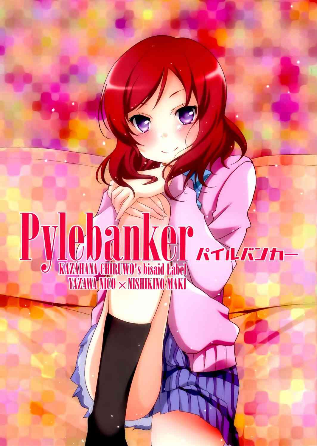 🍔LoveLive Pylebanker 第2页