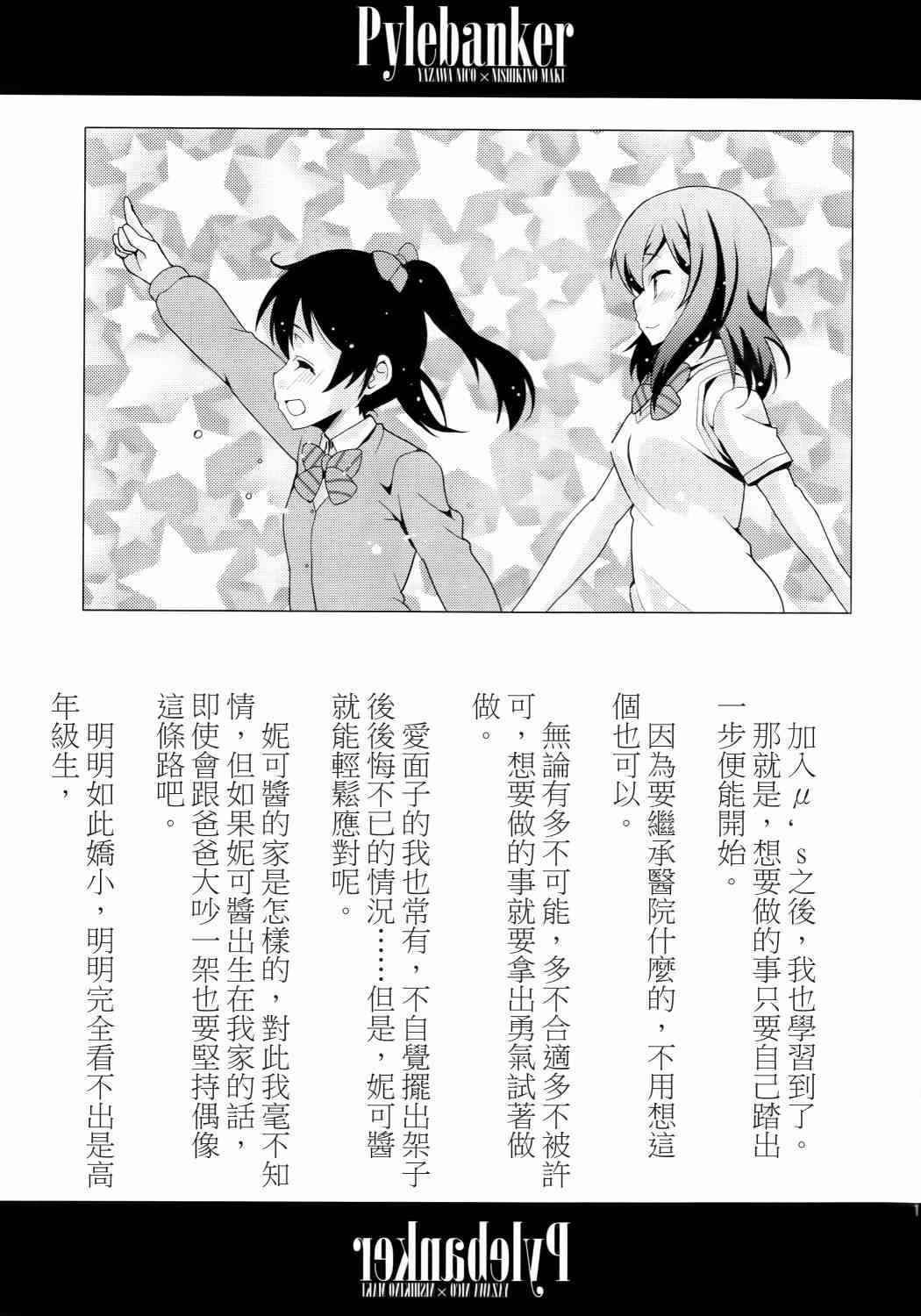 🍔LoveLive Pylebanker 第20页