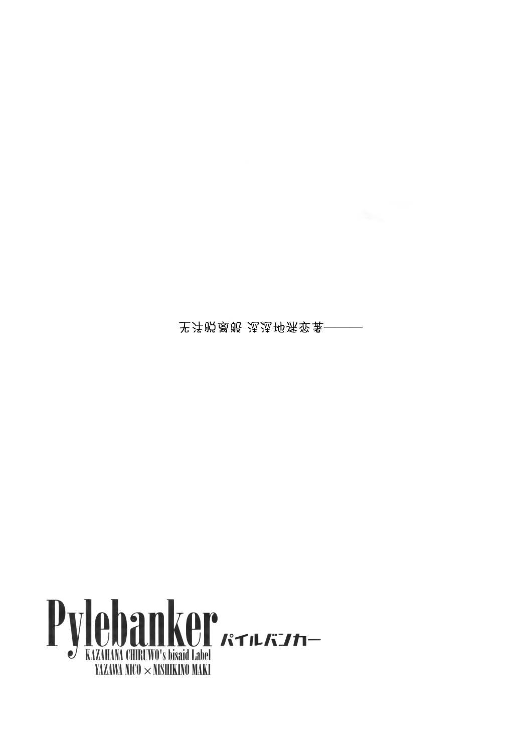 🍔LoveLive Pylebanker 第4页