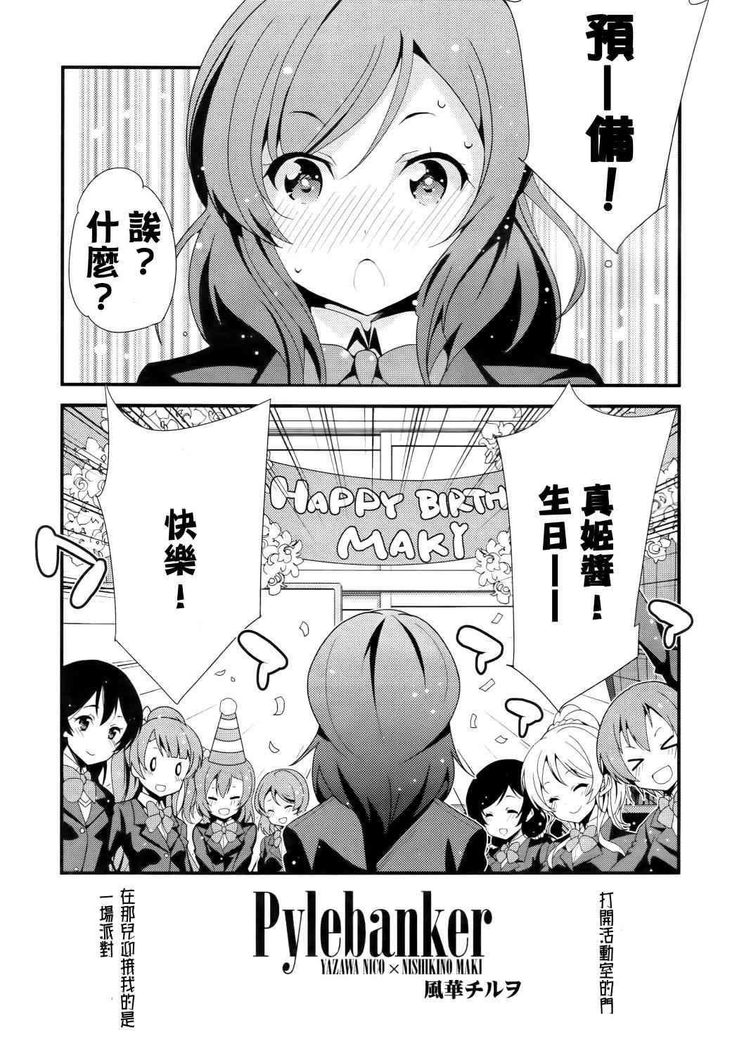 🍔LoveLive Pylebanker 第6页