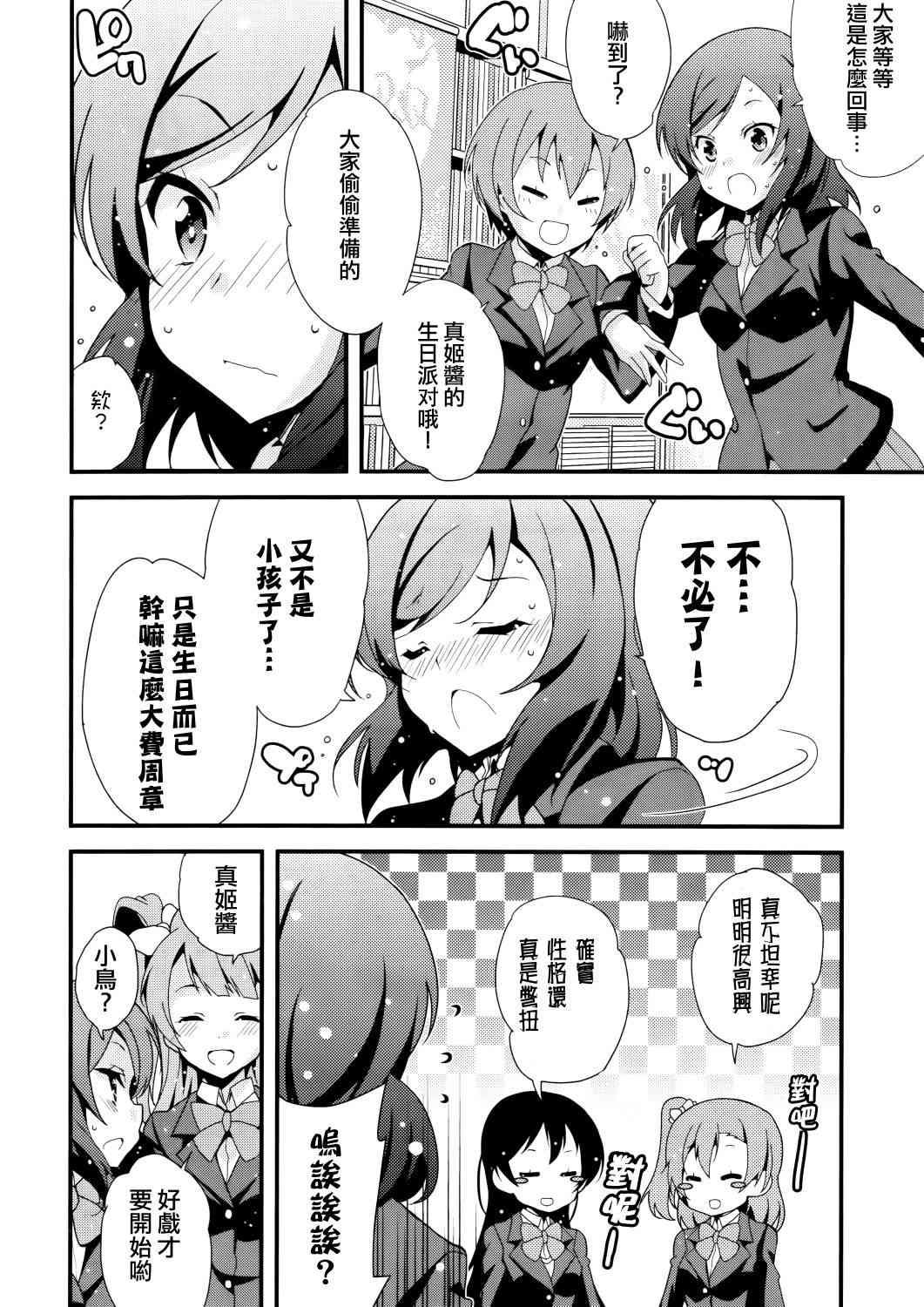 🍔LoveLive Pylebanker 第7页