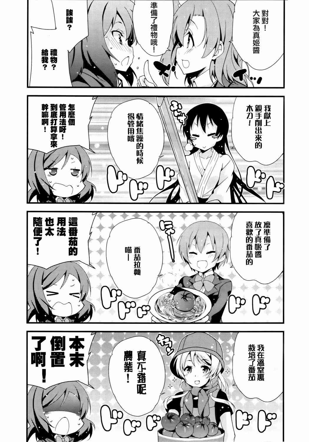 🍔LoveLive Pylebanker 第8页
