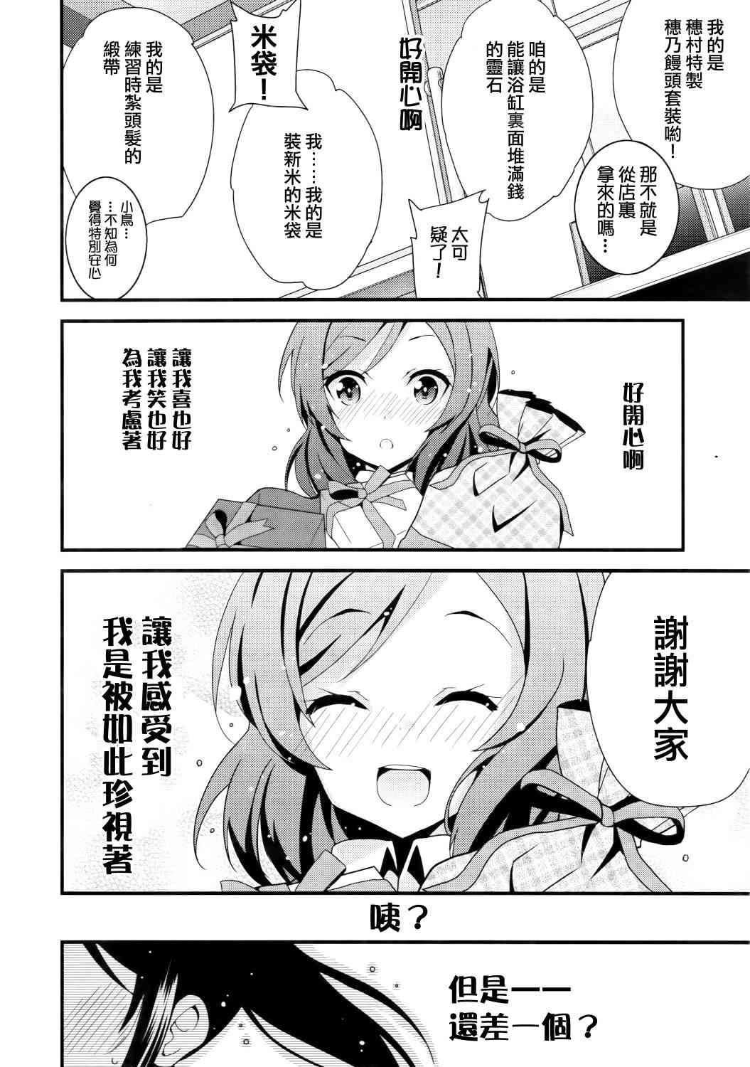 🍔LoveLive Pylebanker 第9页
