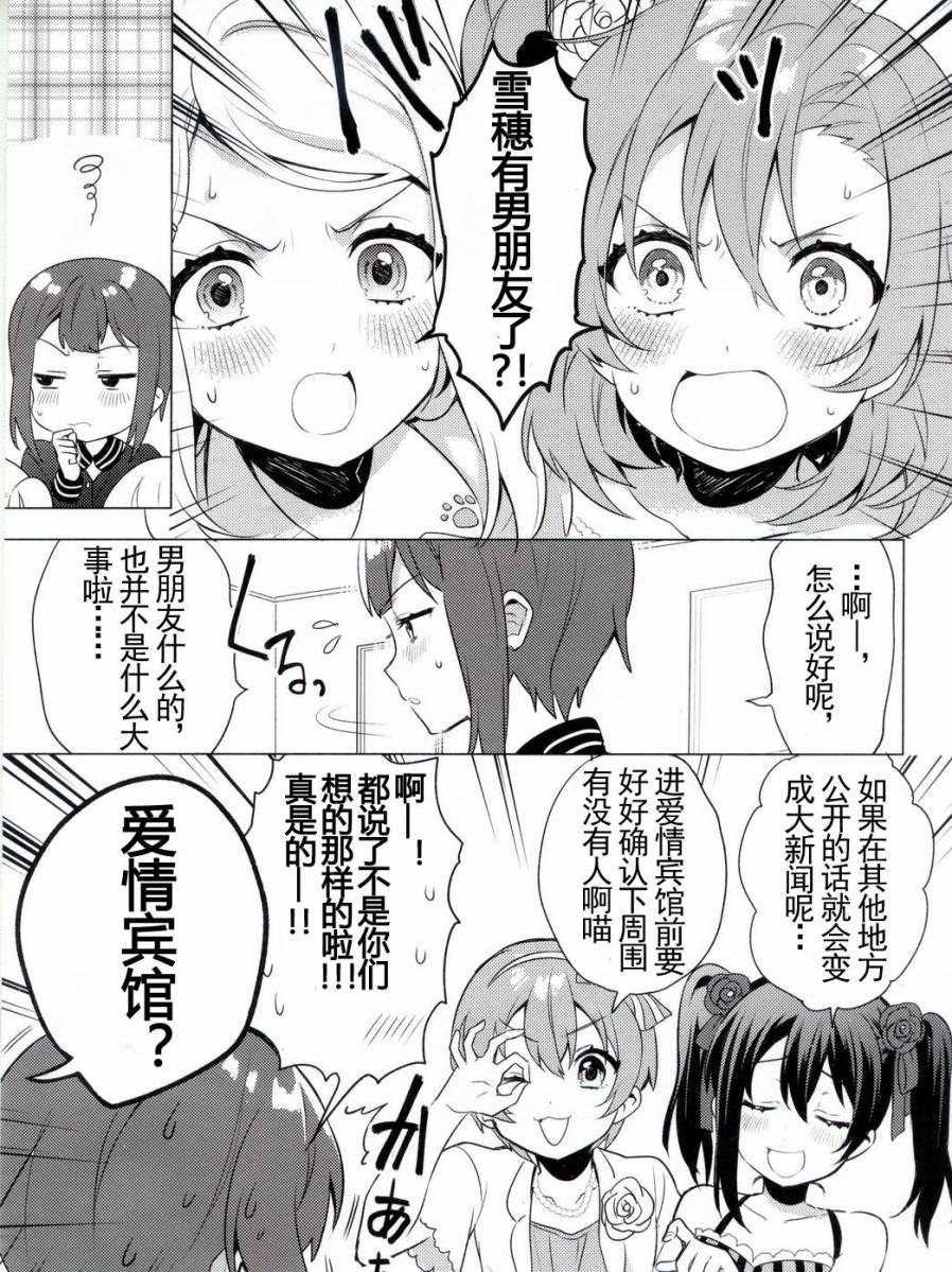 🍔LoveLive 音乃木阪学院偶像部 结婚典礼二次会 后篇 第10页