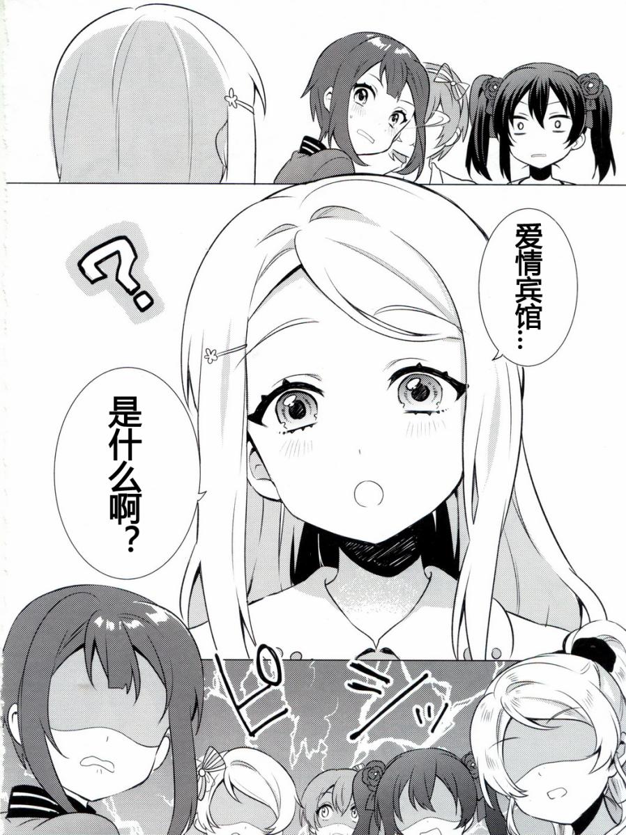 🍔LoveLive 音乃木阪学院偶像部 结婚典礼二次会 后篇 第11页