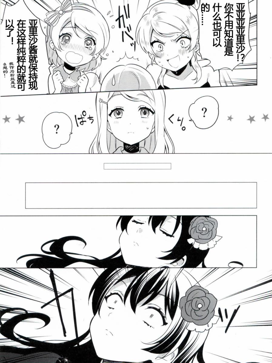 🍔LoveLive 音乃木阪学院偶像部 结婚典礼二次会 后篇 第12页