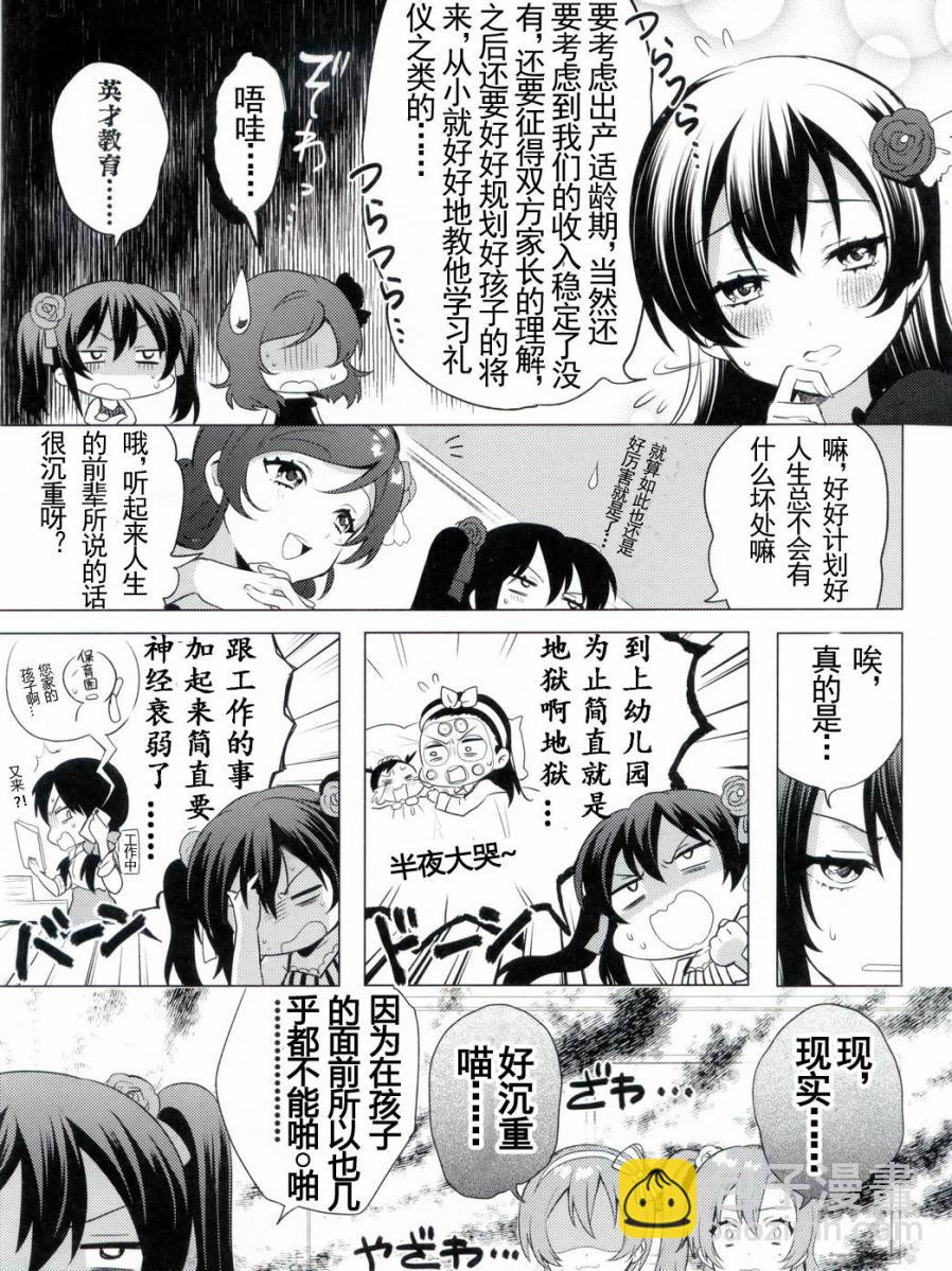 🍔LoveLive 音乃木阪学院偶像部 结婚典礼二次会 后篇 第14页