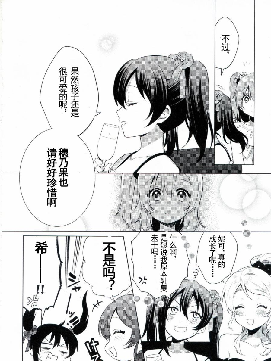 🍔LoveLive 音乃木阪学院偶像部 结婚典礼二次会 后篇 第15页