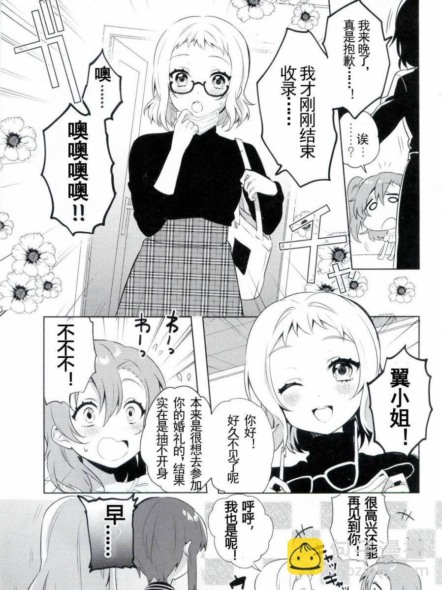 🍔LoveLive 音乃木阪学院偶像部 结婚典礼二次会 后篇 第16页