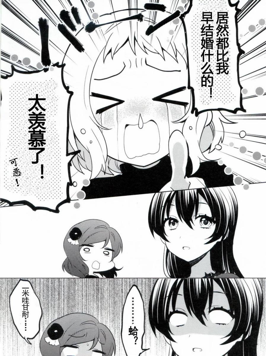 🍔LoveLive 音乃木阪学院偶像部 结婚典礼二次会 后篇 第18页
