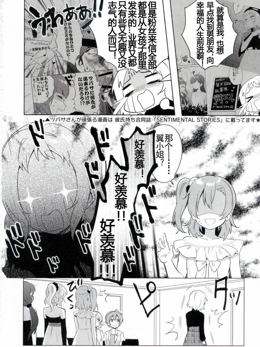 🍔LoveLive 音乃木阪学院偶像部 结婚典礼二次会 后篇 第19页