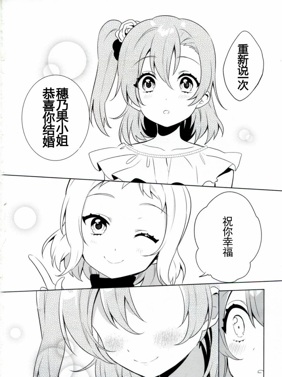 🍔LoveLive 音乃木阪学院偶像部 结婚典礼二次会 后篇 第21页