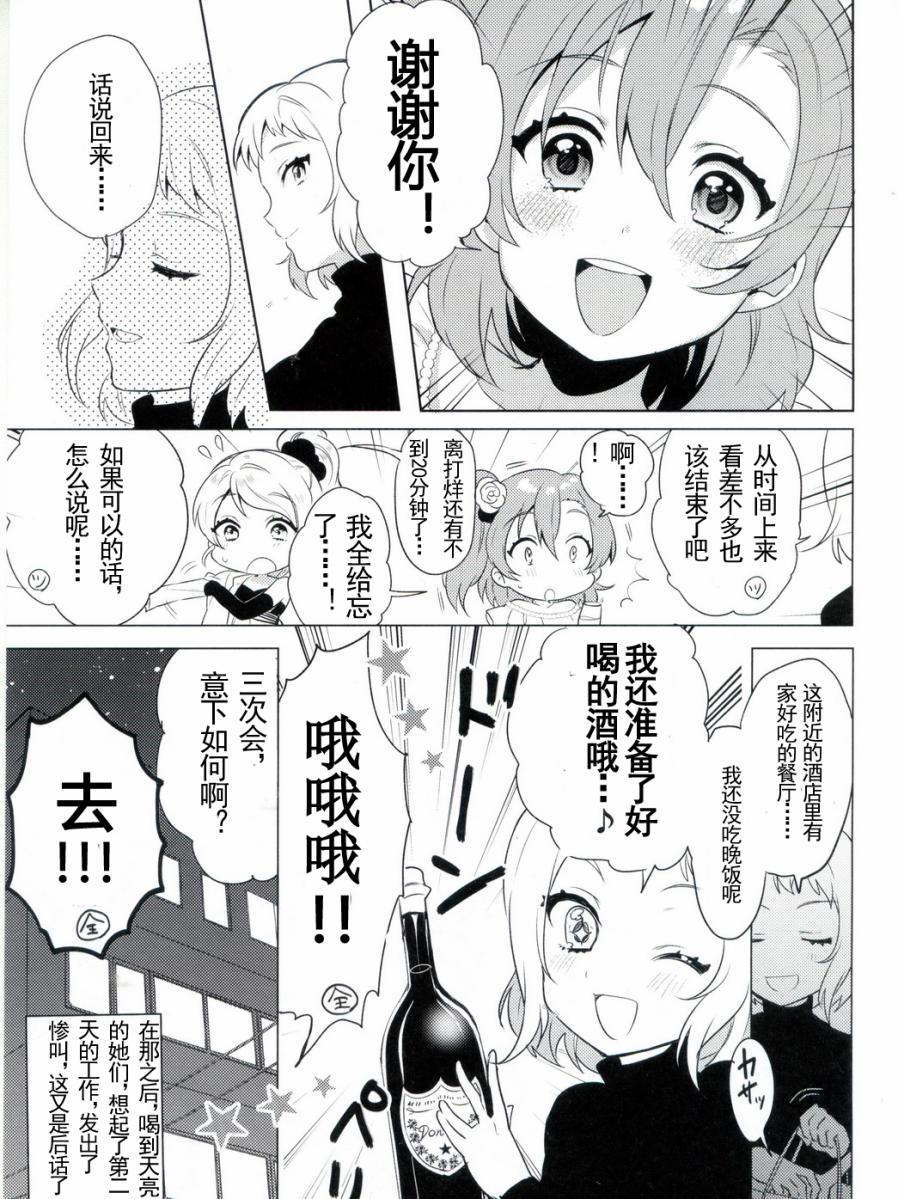 🍔LoveLive 音乃木阪学院偶像部 结婚典礼二次会 后篇 第22页