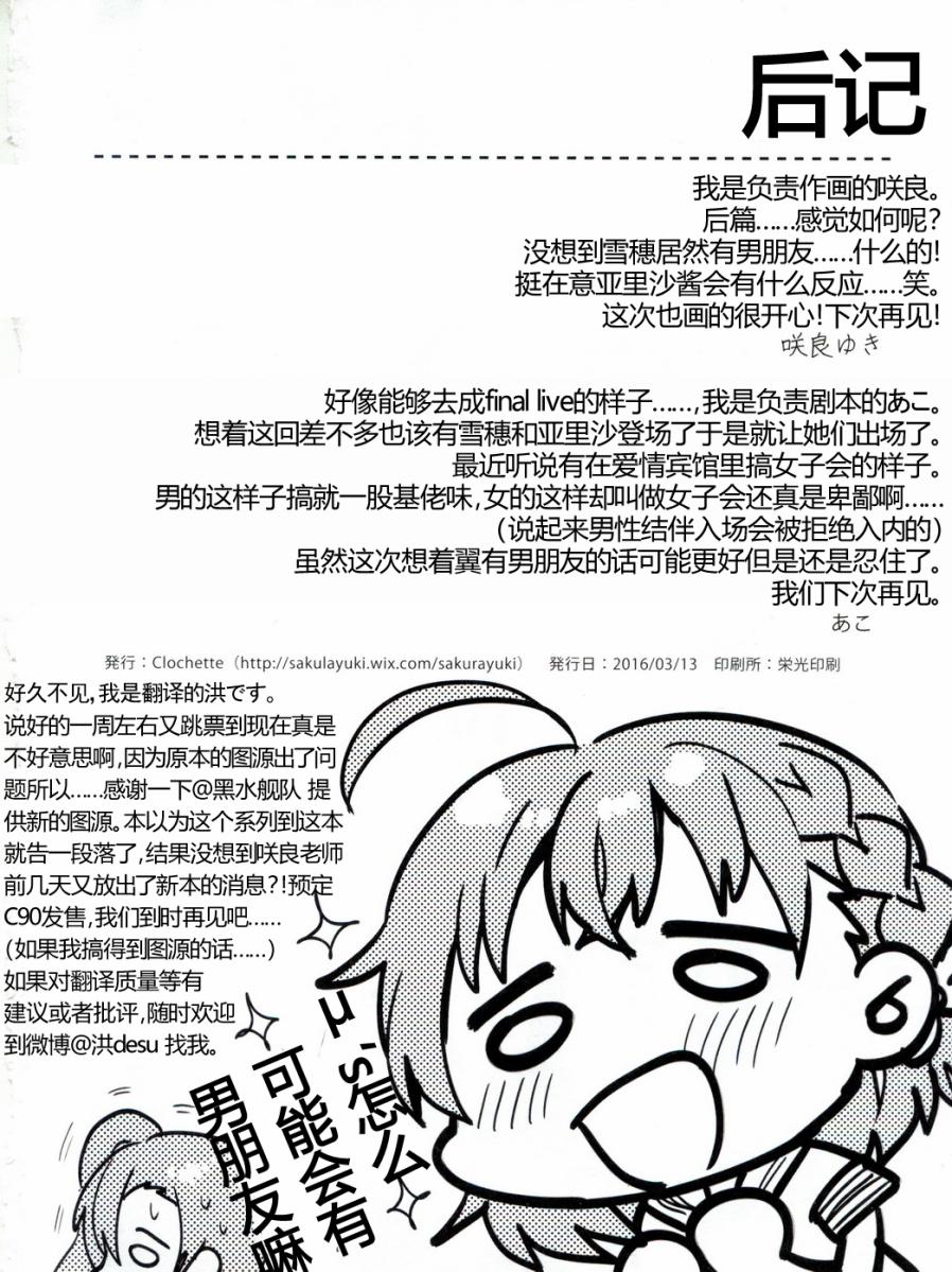 🍔LoveLive 音乃木阪学院偶像部 结婚典礼二次会 后篇 第23页