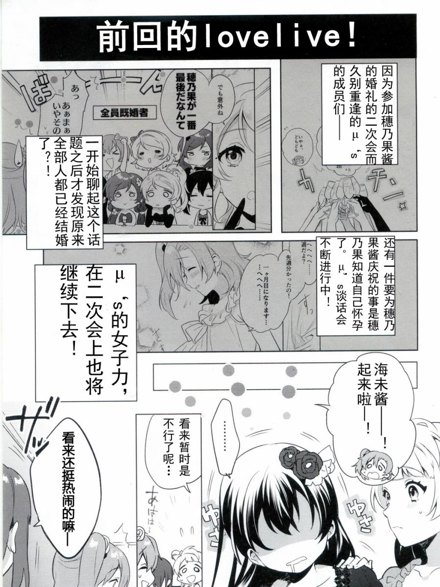 🍔LoveLive 音乃木阪学院偶像部 结婚典礼二次会 后篇 第4页