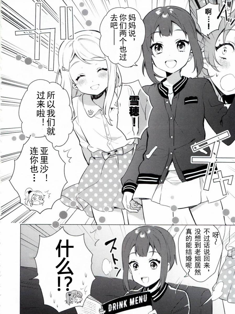 🍔LoveLive 音乃木阪学院偶像部 结婚典礼二次会 后篇 第5页