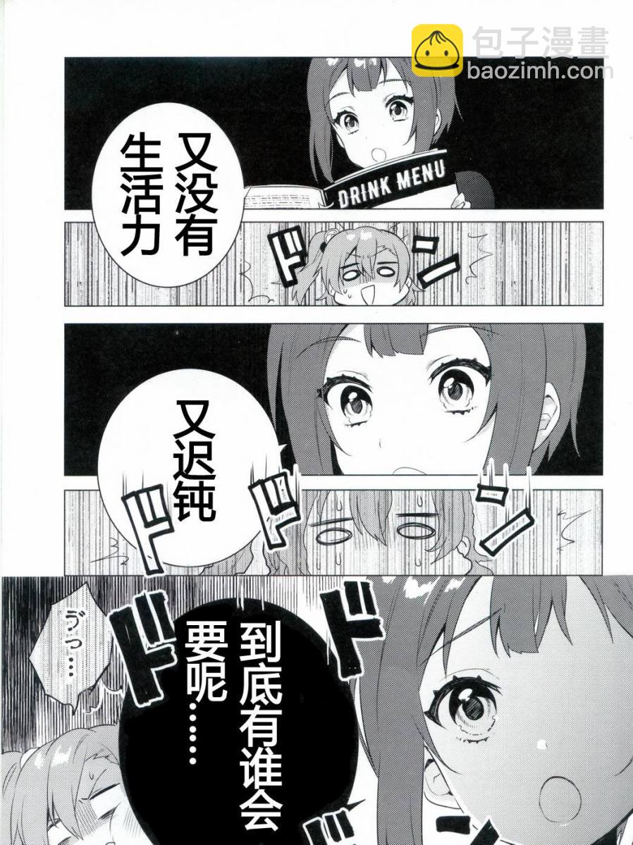 🍔LoveLive 音乃木阪学院偶像部 结婚典礼二次会 后篇 第6页