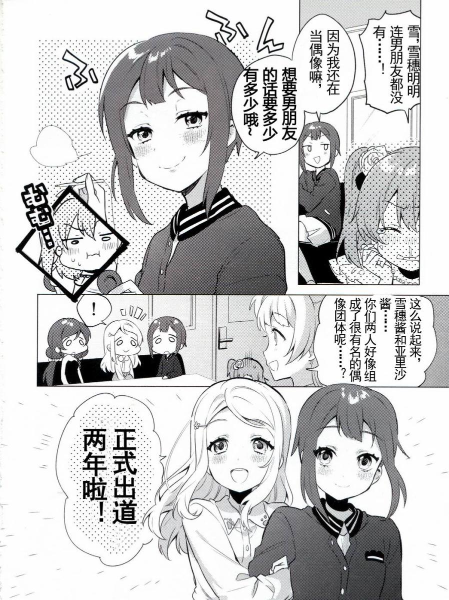 🍔LoveLive 音乃木阪学院偶像部 结婚典礼二次会 后篇 第7页