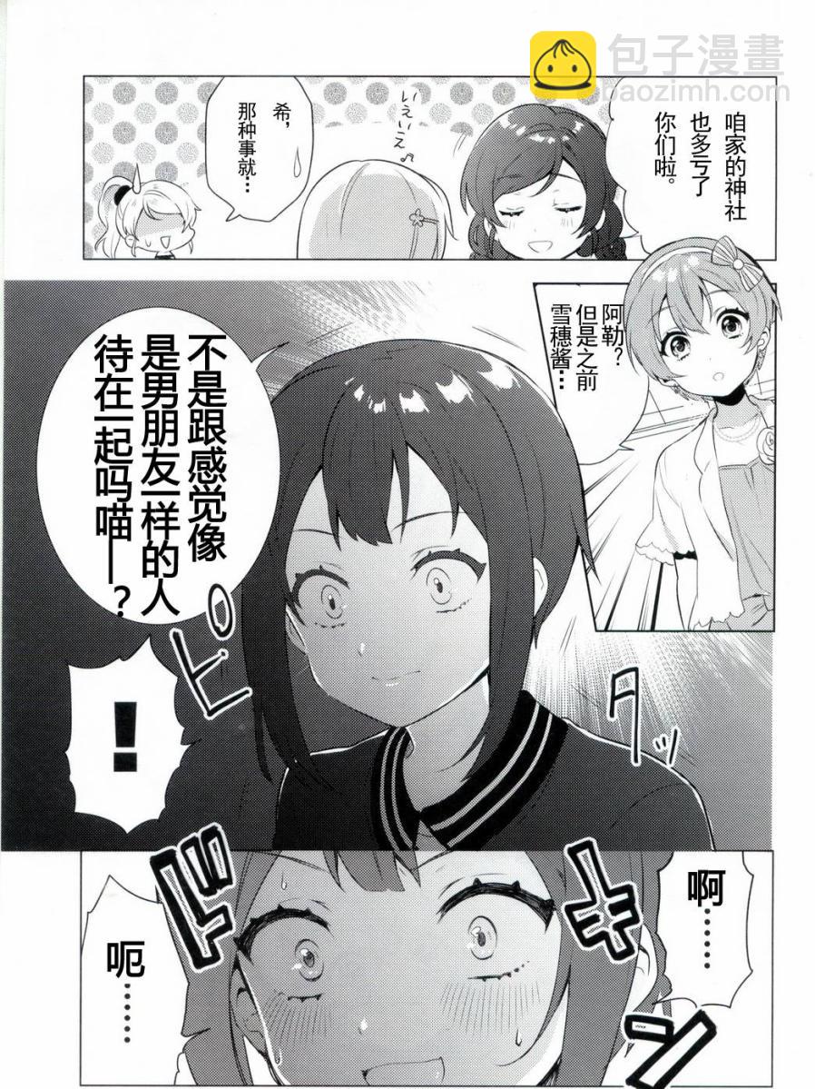 🍔LoveLive 音乃木阪学院偶像部 结婚典礼二次会 后篇 第8页
