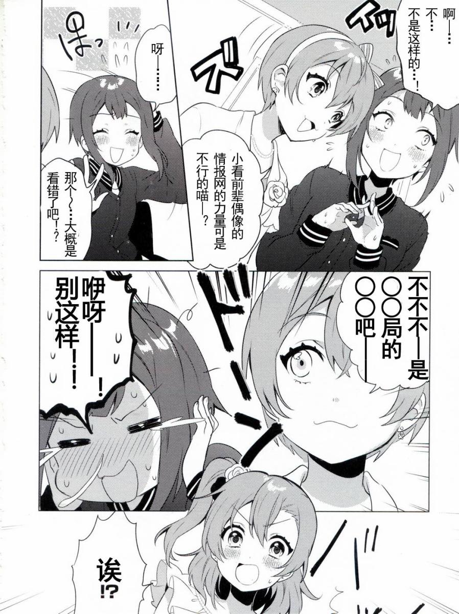 🍔LoveLive 音乃木阪学院偶像部 结婚典礼二次会 后篇 第9页