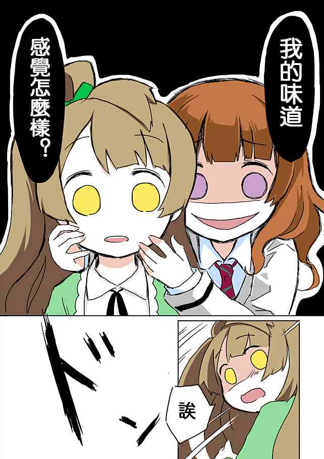 🍔LoveLive ＫＴＲ・ＮＴＲ 第10页