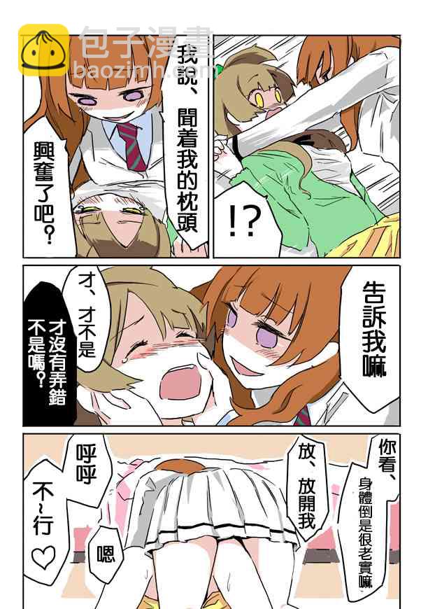 🍔LoveLive ＫＴＲ・ＮＴＲ 第11页